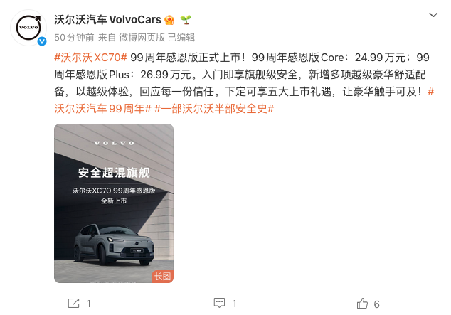 沃尔沃XC70 99周年感恩版正式上市 限时24.99万元起